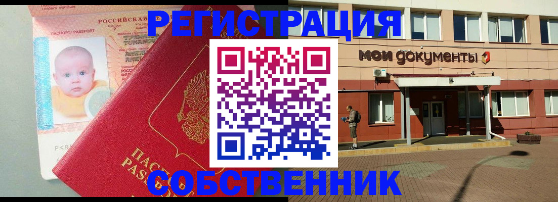 временная регистрация собственник в Кинешме